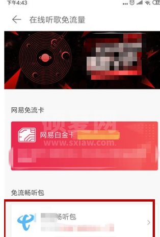 网易云音乐在哪里办理免流量？网易云音乐办理在线听歌免流量操作流程截图