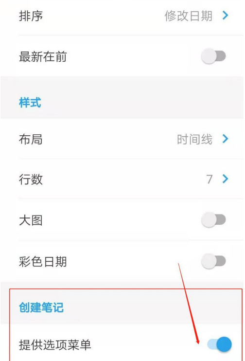 可乐记去哪设置创建笔记提供选项菜单 可乐记设置创建笔记提供选项菜单的方法截图