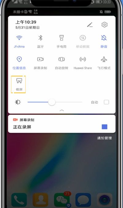 华为打开截屏键的详细方法截图