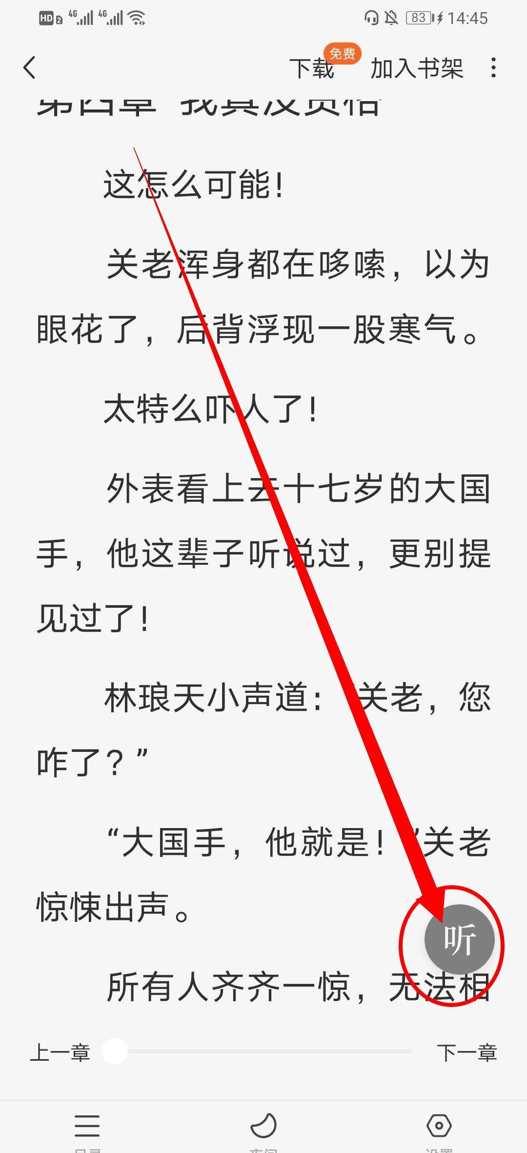 番茄小说怎么设置2倍听书?番茄小说设置2倍听书方法截图