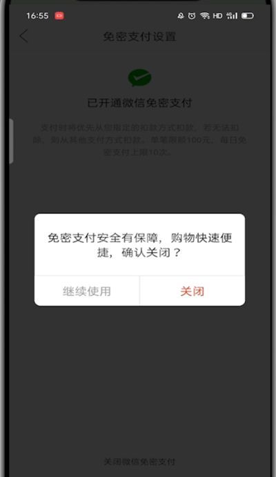 拼多多怎么设置密码支付?拼多多中设置密码支付的方法步骤截图