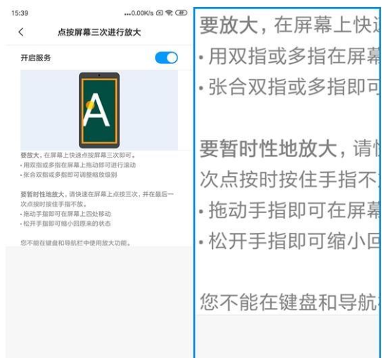 小米手机设置大字体的操作方法截图