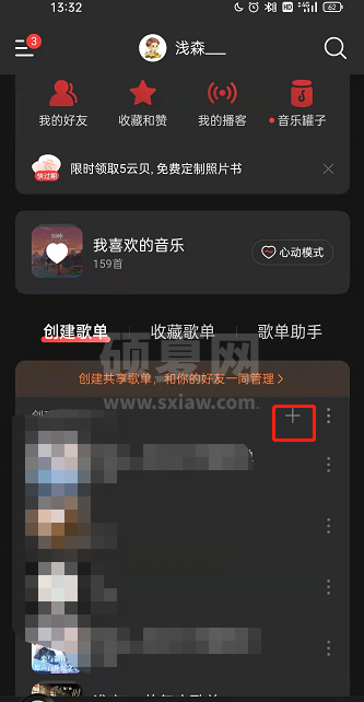 网易云音乐隐私歌单如何设置？网易云音乐创建隐私歌单流程分享截图