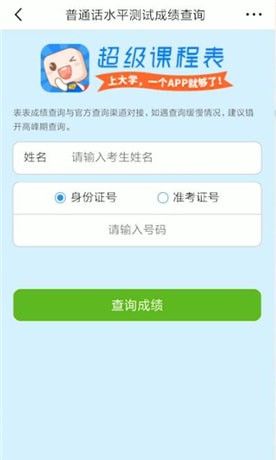 在超级课程表里查成绩的操作过程截图