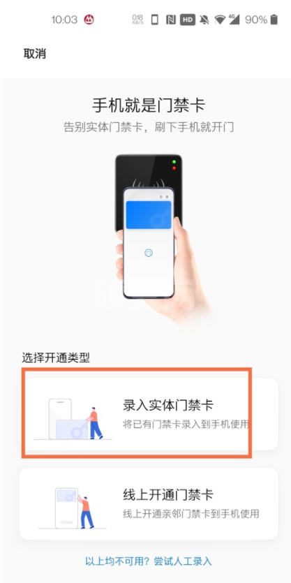 一加手机怎样添加门禁卡?一加手机添加门禁卡教程介绍截图