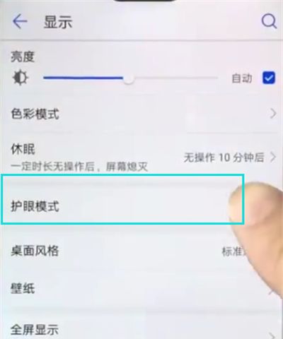 华为nova3e打开护眼模式的教程截图