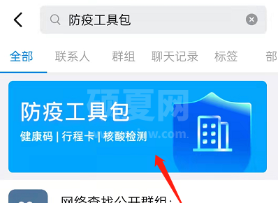 钉钉怎么查看行程卡?钉钉查看防疫行程卡操作介绍截图