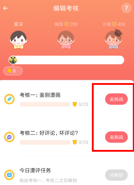 触漫APP创建新频道的基础操作截图