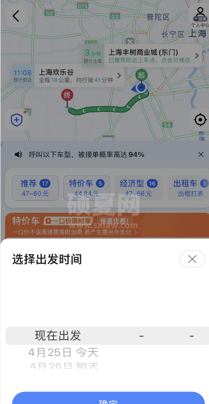 高德地图如何打特价车打呢?高德地图特价车打车方法截图