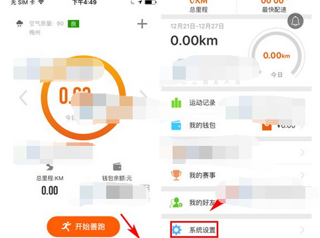 咪咕善跑APP设置开跑倒计时的操作流程截图