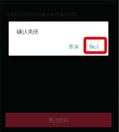 抖音关闭未成年人保护工具的简单步骤截图