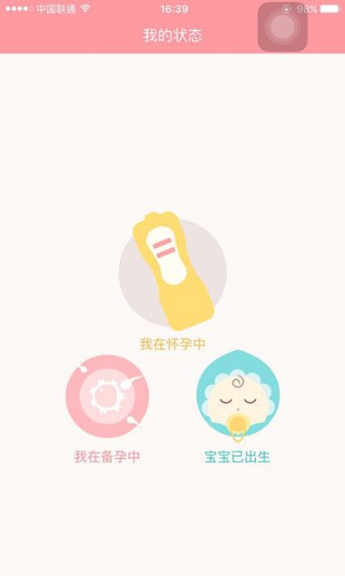 在宝宝树孕育APP中发布帖子的简单方法