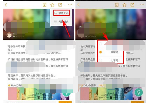 蚂蜂窝自由行中更改游记中字体大小的操作步骤截图