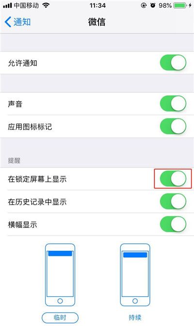 在iphone7中关闭微信消息内容显示的图文教程截图