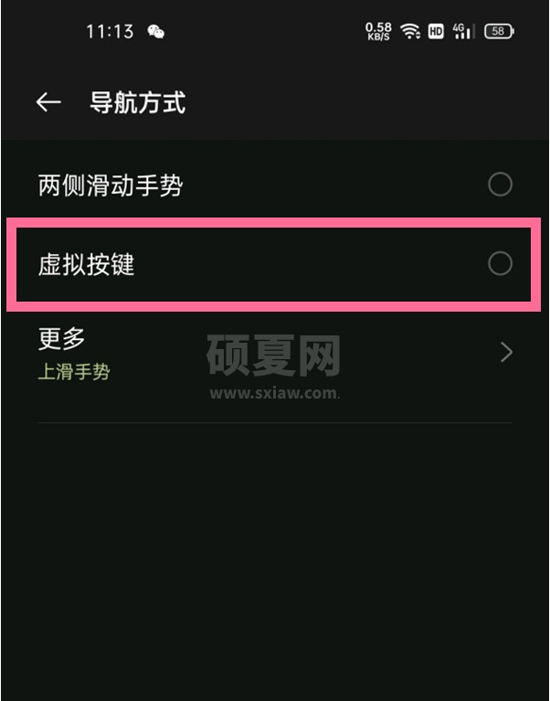 一加9快捷返回怎么做?一加9快捷返回的方法步骤截图