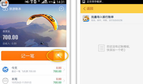 随手记APP建立记账模板的图文操作截图