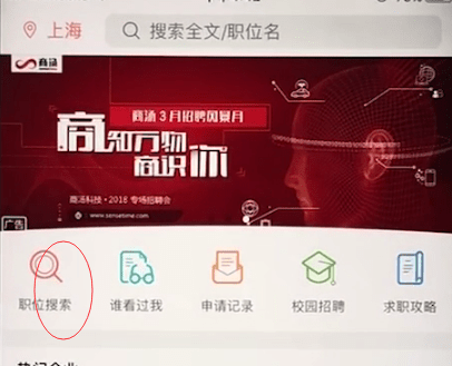 在前程无忧APP中进行找工作的详细方法截图