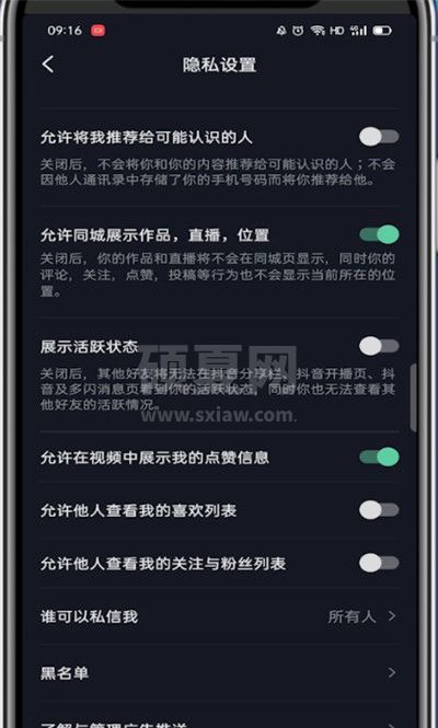 抖音如何让别人看不到我在线?抖音别人看不到我在线教程截图