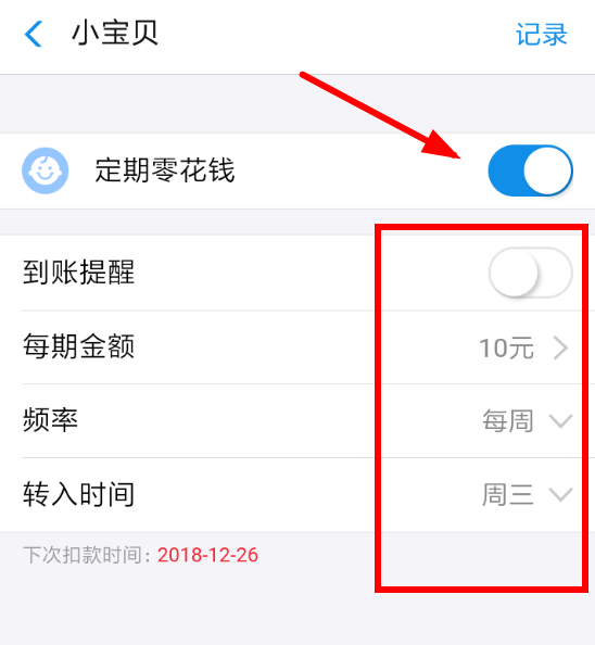 在支付宝小钱袋里将定期转入服务关掉的操作过程截图