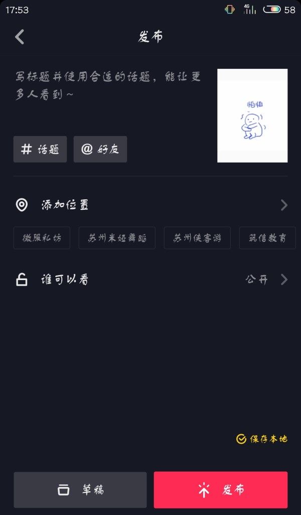 抖音APP调慢照片速度的操作流程截图