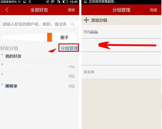 圣才学霸APP将分组删掉的简单操作截图