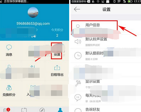 时间表APP更改密码的操作流程截图