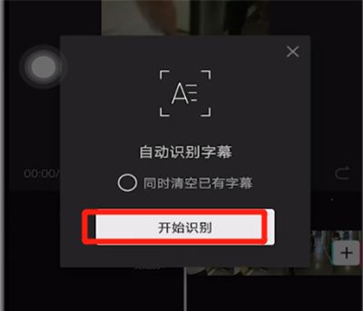 剪映识别音乐字幕的方法步骤截图