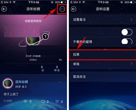 柏拉图APP拉黑好友的基础操作截图