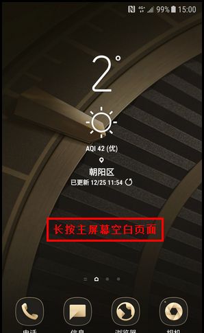 三星W2018更改主屏幕布局的具体方法