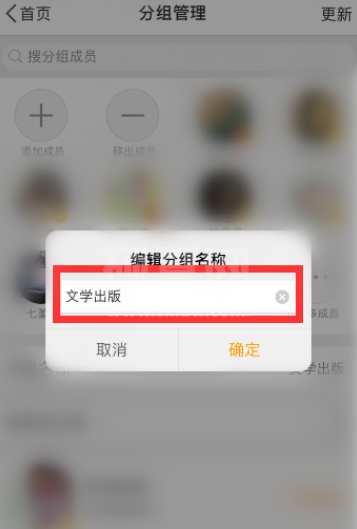 微博怎么管理分组 微博管理分组方法截图