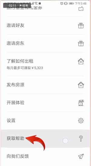 爱彼迎APP进行注销的操作流程截图