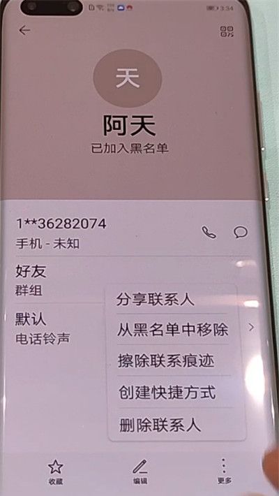 华为p40pro中解除黑名单的方法教程截图