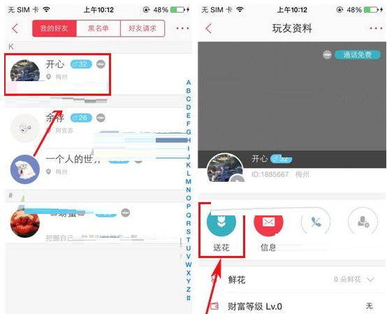 语玩APP里进行送花的简单操作截图