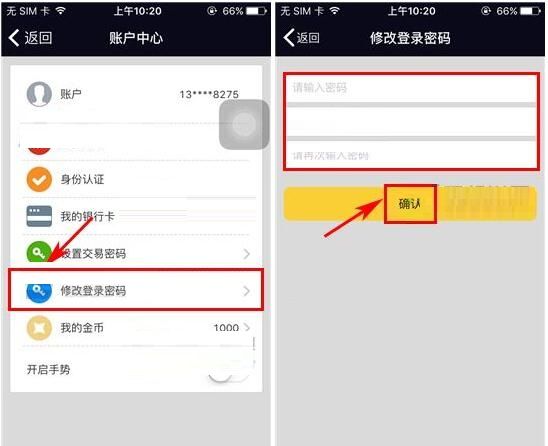 理财咖更换账号密码的图文操作过程截图