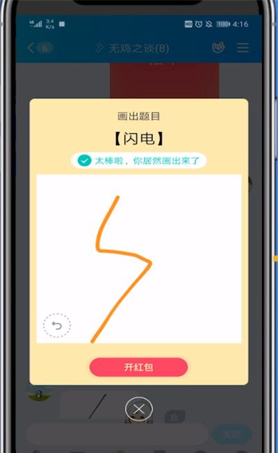 qq画红包闪电的方法步骤截图