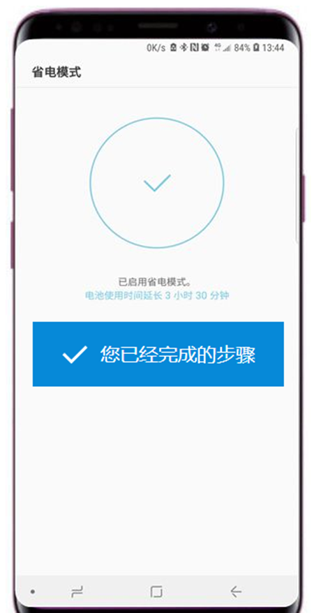 在三星s9中开启省电模式的具体方法截图