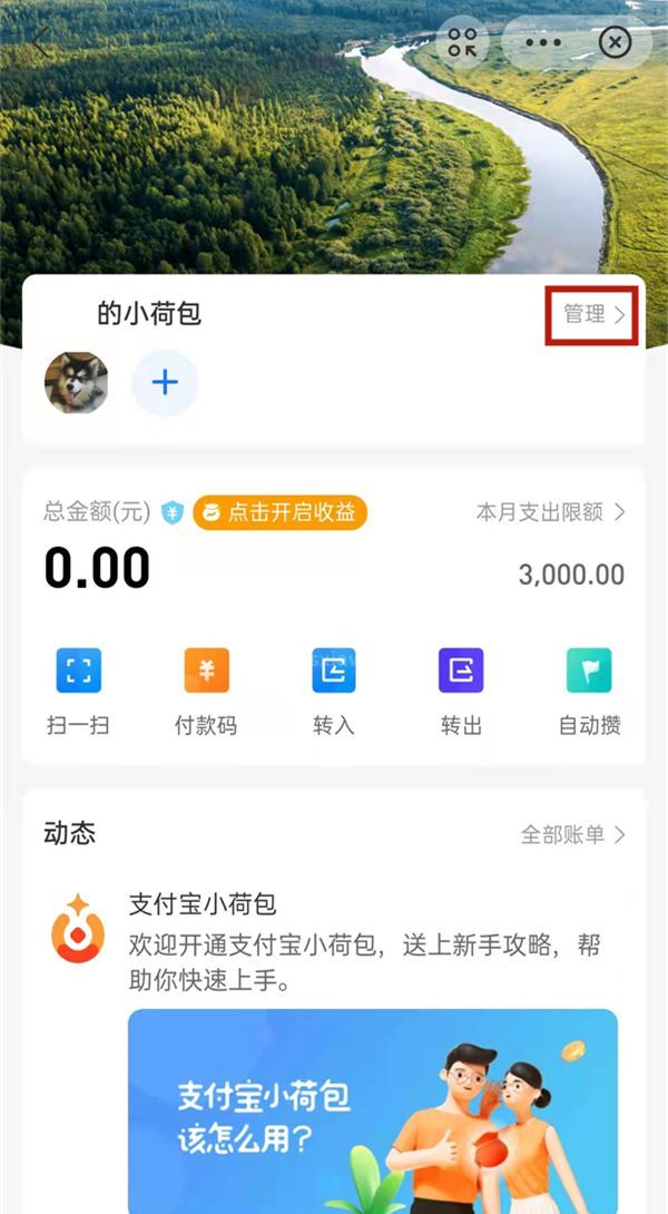 支付宝小荷包怎么彻底关闭？支付宝注销小荷包账户操作分享截图