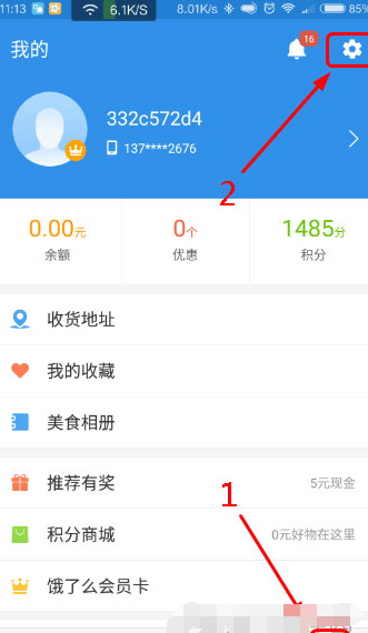 饿了么APP退出账号的操作过程截图