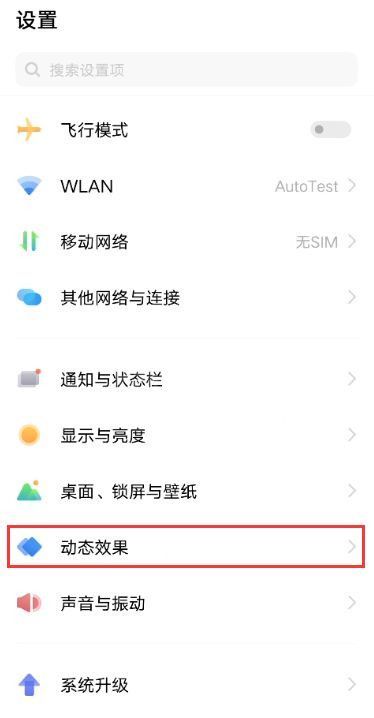 怎样设置vivos10指纹图标动画?vivos10设置指纹图标动画步骤