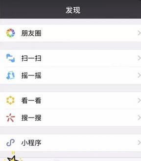 微信管理发现页面的详细操作截图