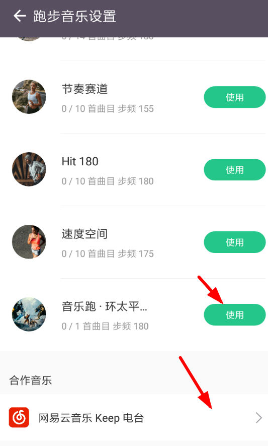 在keep中跑步时开启音乐的步骤讲解截图