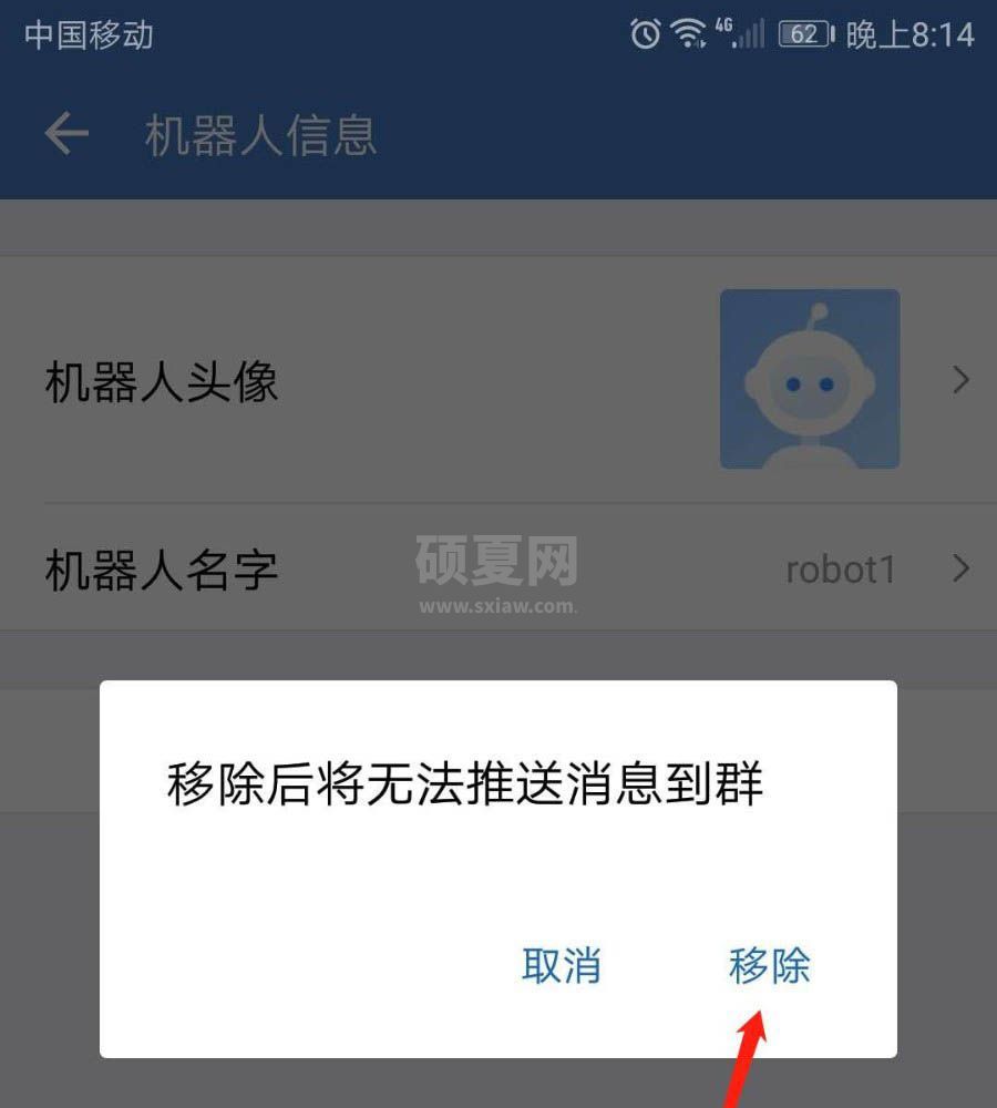 企业微信群机器人怎么删除?企业微信群机器人删除的操作步骤截图