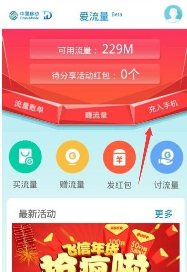 在爱流量里充流量的操作流程截图