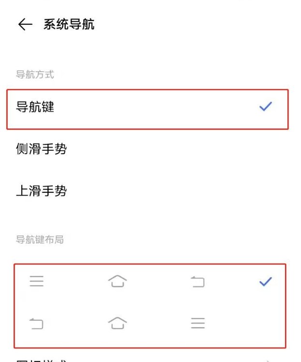 vivo导航键怎么开启 vivo开启导航键的方法截图