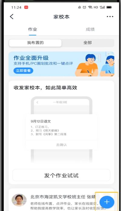 钉钉中进行发作业的操作方法截图