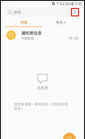 三星W2018更换信息背景图的简单教程截图