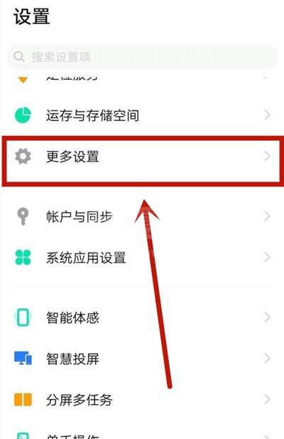 vivos7e更多设置在哪里 vivos7e更多设置在哪里截图