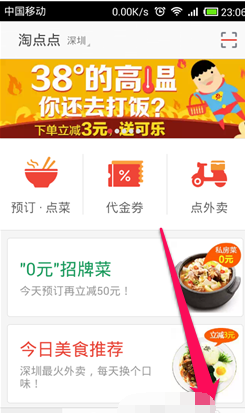 在淘点点里申请退款的简单操作截图