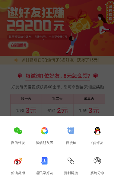 在看多多APP里邀好友赚钱的图文教程截图