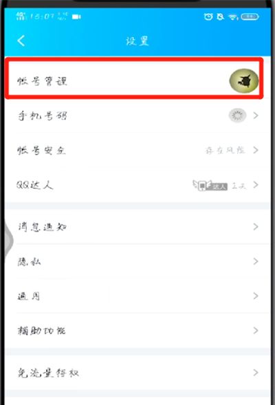 手机qq中进行关联的操作教程截图